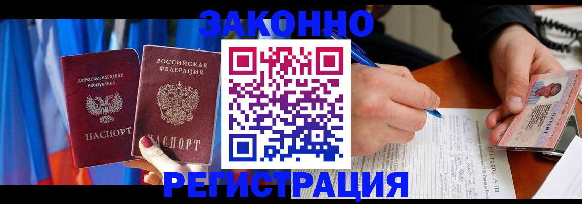 прописка штамп в Советском