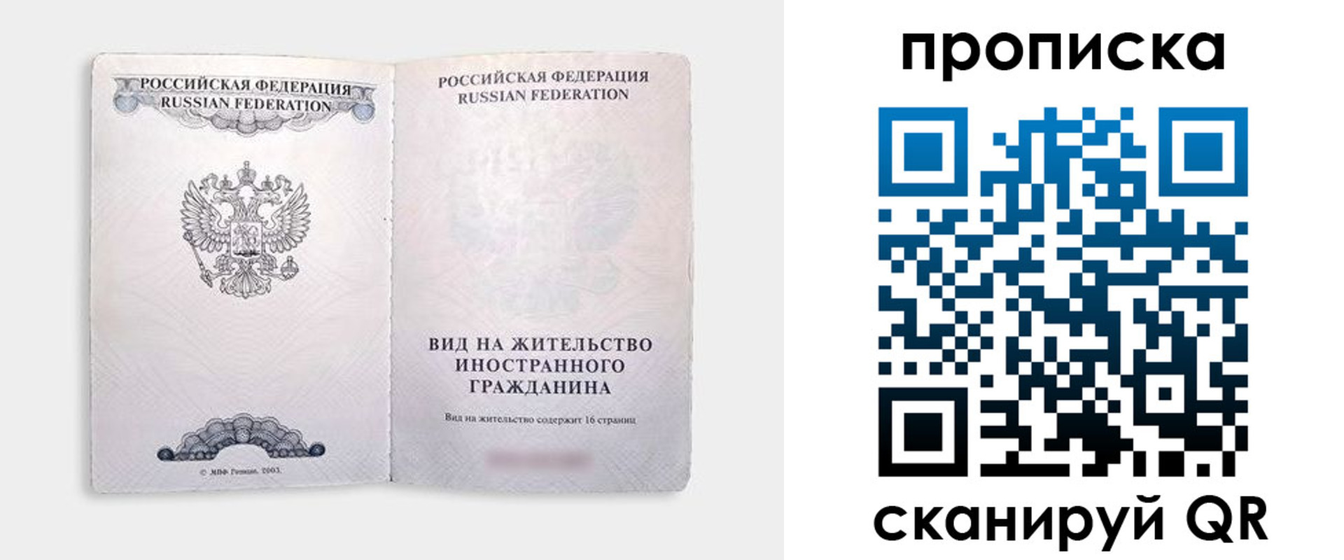 прописка в квартире в Советском