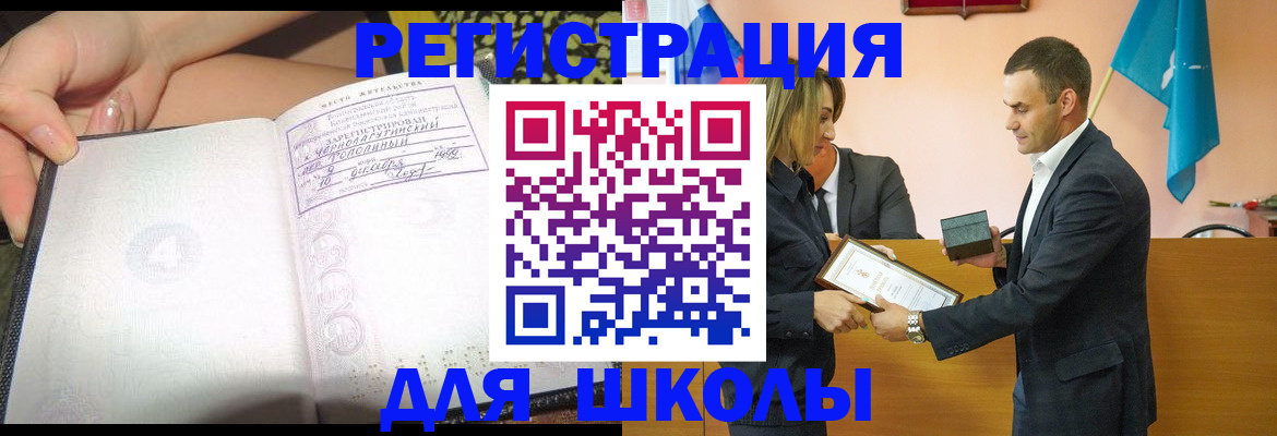 временная регистрация в Советском