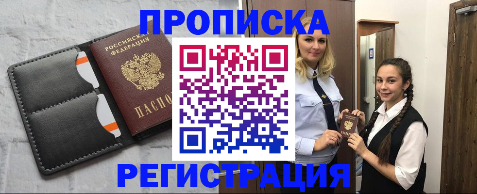 прописка в квартире в Советском