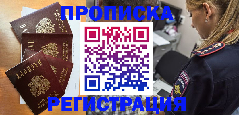 прописка штамп в Советском