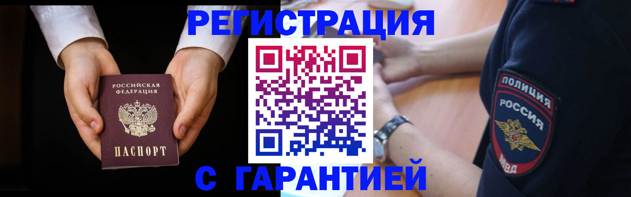прописка от собственника в Советском