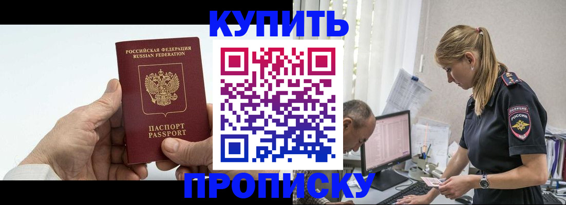 прописка поиск в Советском