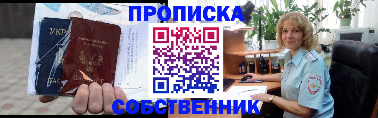 прописка в квартире в Советском